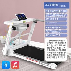 하루의정 트레이드밀 트레드밀 워킹머신 워킹패드, 스노우화이트 다중 유연 피트니스 스피커, 기본 모델명/품번