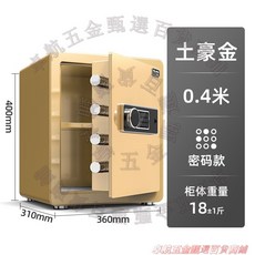 家用保險箱 0.6米 指紋保管櫃 580mm, 40cm土豪金電子密碼+鑰匙款