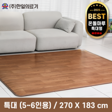 <신규한정>한일의료기 거실용 온돌마루 전기장판 270x183cm / 5~6인용
