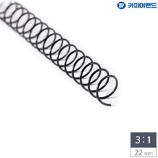 제본용 3대1 스틸 코일링 22mm 2Kg 검정ㅁ