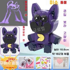 루모 파피플레이타임 5 프로토타입 호스 릴리 브릭 조립 블럭 레고호환 호환블럭 할리 소이, 1. 포피3 잠자는 고양이 162개