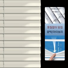 신형 비천공 루버 커튼 욕실 그늘 주방 사무실 암전 리프팅 롤러블라인드