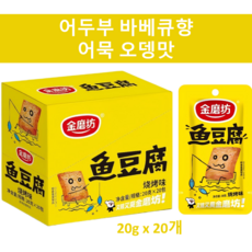 중국간식 유도우푸 샤오카오웨이 바베큐맛 25gx20개 (1박스-20통) 어두부 어묵, 1개, 400g