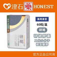 研褐膠囊 二代小分子褐藻醣膠 60粒/盒 澄石藥局, 1個
