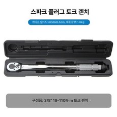 점화플러그 토크렌치 차량 교환 공구 토크 래칫 플러그, 1개, 단품 3/8 [19-110 N.m]