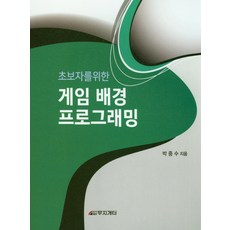 遊戲背景程式設計入門, 彩虹地, 朴重洙