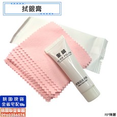 聯豐樂器 聖銀拭銀膏 12ml SAX長笛管樂器銀飾清潔保養, 1個