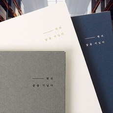 독서노트 줄노트 논술 선물용 성인 독서일지 독후감, 네이비