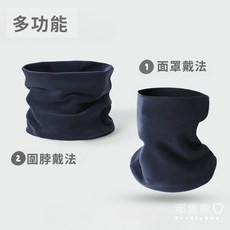 Scotty Bear多功能保暖面罩圍脖，柔軟親膚透氣舒適，戶外運動防風保暖必備, 丈青, 1個