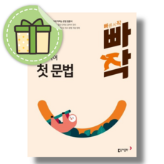 빠작 중학 국어 첫문법 - 이은정, 국어영역