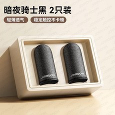 手指套 超薄遊戲電競防汗拇指套, 透氣高敏不斷觸 騎士黑 2只, 1個