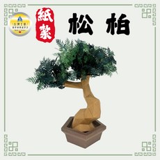 紙紮松柏盆栽, 1個