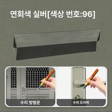 도색 페인트펜 페인트 스프레이 스크래치 복원 액체 급속, 96 은색 보수용 보너스 보수용 도구, 1개