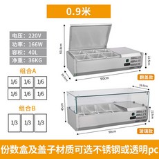 탁상형 마라탕 토핑 냉장고 0 72미터 전면창 부스 와이드 스텐덮개 보관 1 72cm, 0 9m