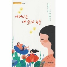어머니는 내 삶의 등불, 양수아 저, 유성