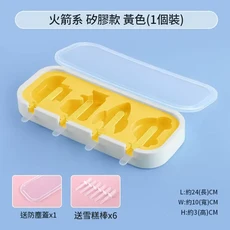 矽膠雪糕模具 安全無異味 家用自製冰淇淋冰棒, 黃色火箭 / 送6根迴圈棒 防塵套盒, 1個