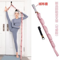 拉力帶 一字馬訓練器開胯神器劈叉壓腿拉筋開肩開背拉力伸展帶空中瑜伽繩, 【新品款可愛粉】絨布防勒豎叉帶, 1個