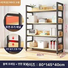 원목 4단 선반 수납 거실 조립 5단 거실 다용도실, 1단, 블랙 4층 80x145x40