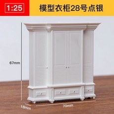 仿房子立體構成ABS迷你傢俱 1:25比例沙盤建築模型材料 剖面戶型, 模型衣櫃28號點銀, 1個