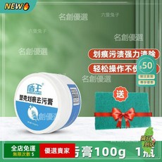 A13多功能修復膏 劃痕清潔膏 頭盔塑料外殼去黃去污翻新清潔劑 電動車劃痕清潔膏 白塑膠外殼翻新清洗劑 變白清潔劑QJ, 1個, 【1罐100g】塑料劃痕去污膏