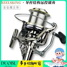Duobi多筆-REELSKING 全金屬遠投輪無間隙海竿漁輪紡車魚線輪錨魚輪導桿結構 捲線器CUVV, TK9000, 1個