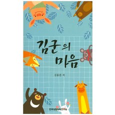 김군의 마음, 한국상담심리연구원