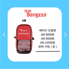방짜배터리가방 방짜가방 배터리가방 밧데리가방, AN10500B가방