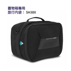 SHAD SH38X 置物箱專用旅行內袋, 1個