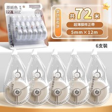 樂普升 LPS 靜音修正帶 6支裝 5mm×12m 原紙色, 原紙色丨靜音 6支共72米, 1套