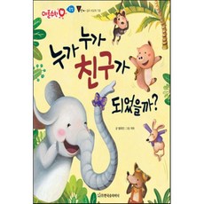 애플수학 27 누가누가 친구가 되었을까, ㈜한국글렌도만
