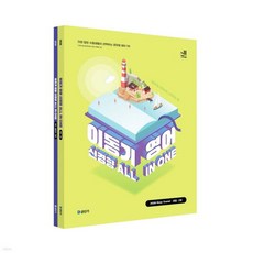 2026 이동기 영어 신경향 All In One
