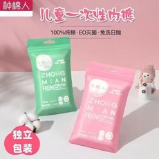 一次性兒童內褲男女純棉無菌寄宿旅行免洗便攜日拋獨立包裝三角褲