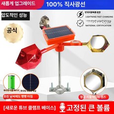 메종드라종 까마귀 비둘기 까치 조류퇴치기 태양광 경보기, [초대형 볼륨+컬러 다각형 튜브 클램프], 기본 색상