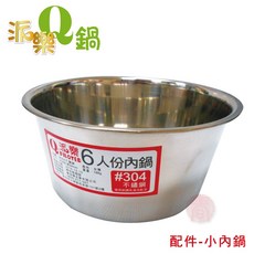 派樂 304不銹鋼六人份電鍋專用小內鍋 (單入) SGS食品級認證 蒸煮燉滷多功能, 1個
