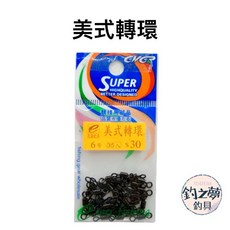 釣之夢 美式轉環 八字環 釣魚配件 釣具 磯釣 池釣 連接器 強力轉環 培林轉環 路亞 岸拋 沉底 船釣, 1個, 7