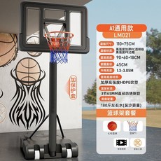 兒童籃球架 籃球框 室外室內投籃 家用籃球架 可移動戶外陞降標準籃球架, 通用款 送配件+7號籃球+保護套, 1個