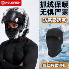 KELEFISH 抓絨保暖頭套, 凱樂魚 新款抓絨冬季頭套,升級短款 持久鎖溫+絕不位移 無眼鏡孔, 新款抓絨冬季頭套,升級短款 持久鎖溫+絕不位移 無眼鏡孔