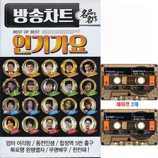 2Tape 방송차트 인기가요 40곡 카세트 테이프 트로트 가요 음반 노래 진성 송가인 현준 문희옥 장윤정 진해성