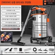 건습식 진공청소기 산업용 대형 고흡입 공업용 작업장 먼지 제거, 독일 60L 삼구 전동기 9800w, 단일 모델