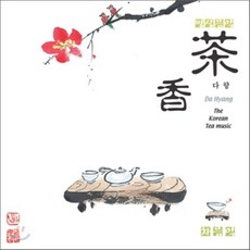 [CD] 명상음악/차음악 - 다향 (茶香)