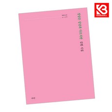 성냥은 상냥과 다르지만 책 + 책갈피 (KHBOOKS)