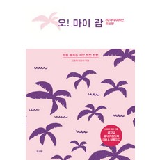 Oh!關島(2019~2020):享受關島的最棒方法, 三多里央瑟拉, 兩個人