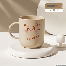 DFMEI 家用情侶漱口杯高顏值學生住宿易攜帶大容量刷牙加厚耐摔洗漱杯, 1個, 奶黃色:401-500ml