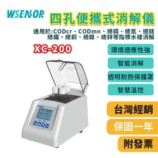 WSensor 四孔消解儀 XC-200, 1個