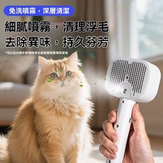 寵物噴霧梳｜一鍵除毛按摩梳｜貓狗通用毛髮護理梳｜寵物清潔梳, 白色, 1個