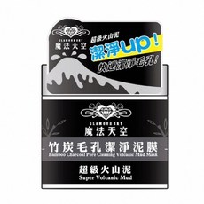 魔法天空 竹炭毛孔潔淨泥膜 Glamour Sky 深層清潔毛孔細緻白泥面膜, 1組, 泥膜,150ml, 1入
