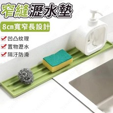 食品級矽膠瀝水墊 臺面斜坡排水墊 隔熱防滑置物墊 加長濾水墊, 1個, 【窄縫鍋蓋墊】綠色