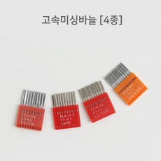 패션스타트 [알뜰패키지] 가정용 고속미싱바늘 4종, 1개