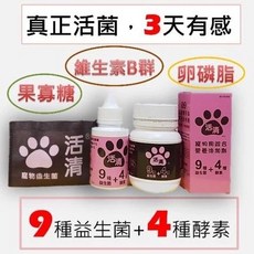 活清【合法銷售許可證】寵物益生菌 50cc 酵素 乳酸菌 貓益生菌 狗益生菌 適用 狗除臭 貓除臭 幫助消化, 1個