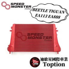 迪歐星車業 SMR 福斯 VW BEETLE TIGUAN EA113 EA888 專用加大中冷器 提升動力 降低進氣溫度, 1個, SPORT,石墨烯塗層經典黑